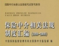 保险中介的组成